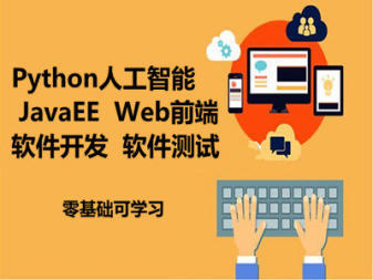 蘭州IT技能培訓指南 軟件開發、大數據與人工智能的進階之路